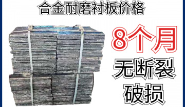 合金耐磨衬板价钱-8个月磨练无断裂大大节约维修本钱[ag娱乐平台游戏中心]